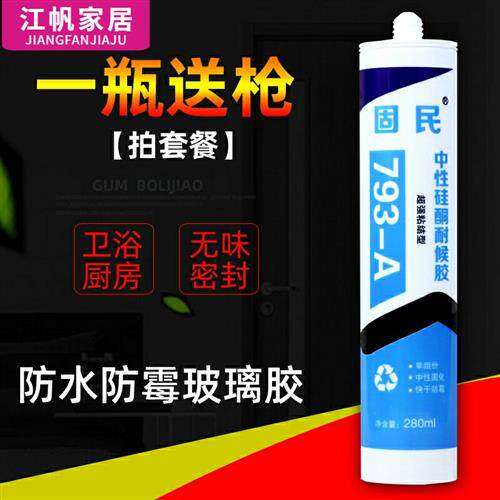 固民793中性硅酮耐候胶厨卫防水防霉密封胶白瓷胶透明玻璃胶包邮