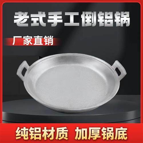 铝平底锅老式家用加厚纯手工铸铝吕煎锅烙饼锅煎包子铝制平底铝锅