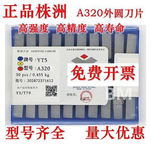 株洲硬质合金刀头车床焊接90度外圆车刀片YT15YG8YS8YW1YW2 A320