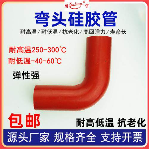矽胶橡胶管夹布增压器弯管红色橡胶管90度直角弯头水管空气管接头