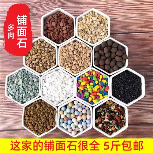 多肉铺面石专用营养土兰花生石花陶粒麦饭石赤玉土火山石岩颗粒土
