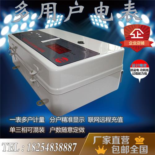 多用户电表KD智能学生公寓 DDSH1596预付费485联网DF集中式电能表