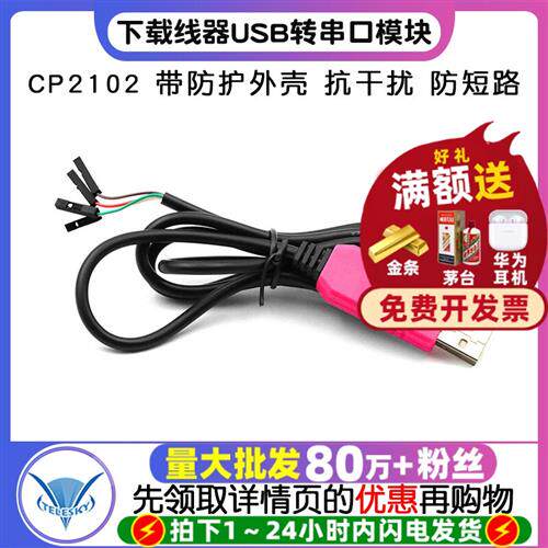 CP2102下载线器USB转串口模块USB转TTL刷机线RS232升级小板带壳