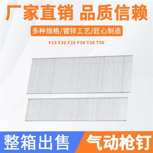 枪钉 直钉 气排钉 木工直钉F30 F25 F20 F15 T38 T50枪钉