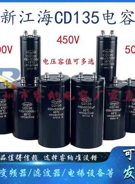 全新400v4700uf 2200uf江海cd135电容器6800uf450v10000uf 8200uf