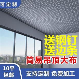饰布材料棚顶天花板遮尘 农村吊顶专用布瓦房防尘遮挡家用布房间装