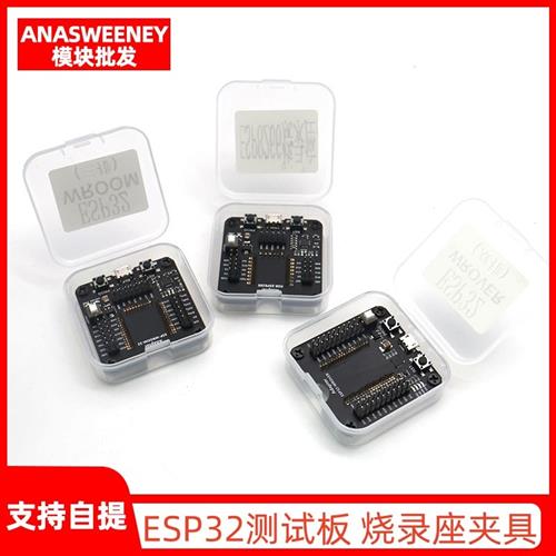 ESP32测试板 烧录器 烧录座夹具一键下载FORESP-32模块8266