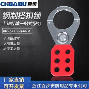 贝迪型钢制搭扣锁1/1.5寸工业安全6孔连排锁多人控制六联扩展锁扣
