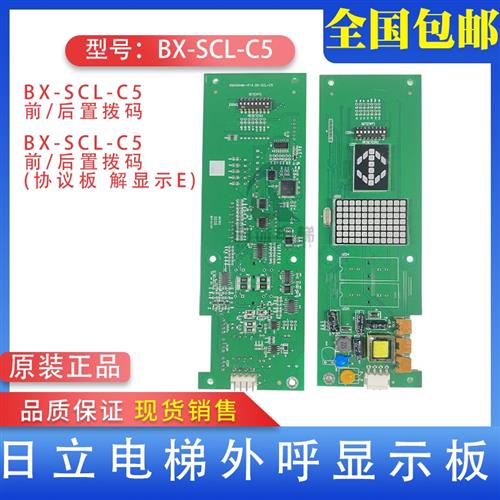日立电梯外呼板BX-SCL-C5薄型SCLC5外招板65000448-V11显示板全新