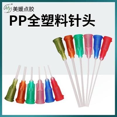 PP针头 点胶针头 螺口全塑料针头 挠性打胶针头针咀100个装包邮