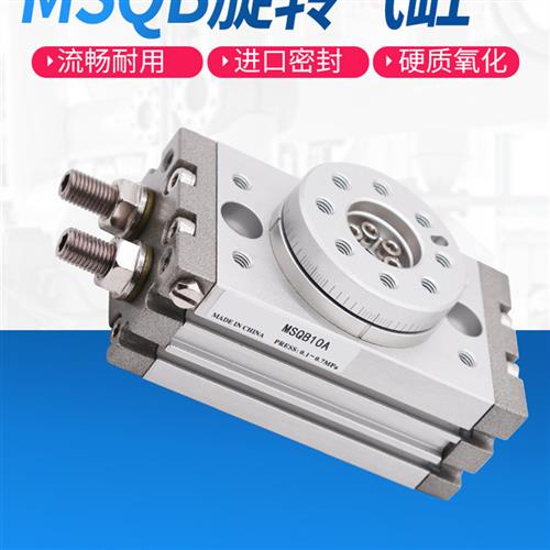90度180度气动旋转摆台气缸MSQB-10A/20A/30A/50A/70A/100A/200R