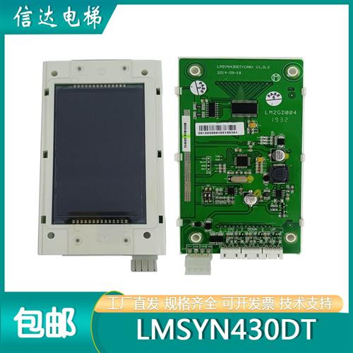 杭州西尼电梯外呼板SYNEY-HCB-430.C 显示板LMSYN430DT 蓝屏 黑屏