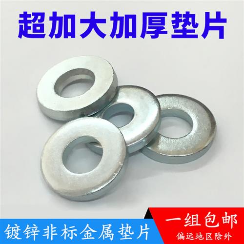 镀锌非标垫片加大加厚垫片金属铁模具平垫m5m6m8m10m12m14m16m20
