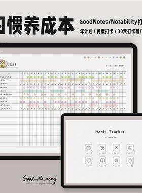 打卡本 学习 阅读 习惯养成本 电子手帐Goodnotes/Notability模板