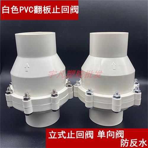 包邮PVC给水管道75 90110 160止逆阀翻板式 白色4寸止回阀逆止阀