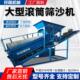 筛选机全自动筛分设备 移动式 大型筛沙机20型30型50型滚筒式 震动式