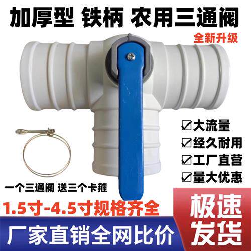 大林优质球阀主管道2寸2.5寸3寸多功能三通三开灌溉四通接头配件