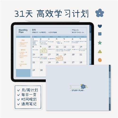 电子手帐Noteshelf学习笔记计划Notability打卡自律GoodNotes模板