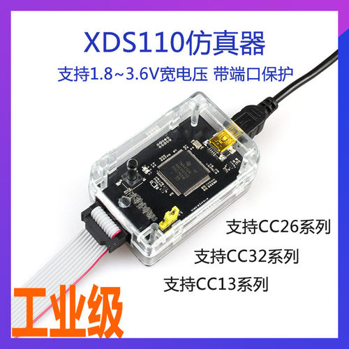 XDS110彷真器开发板蓝牙模组评估套件CC2640R2F