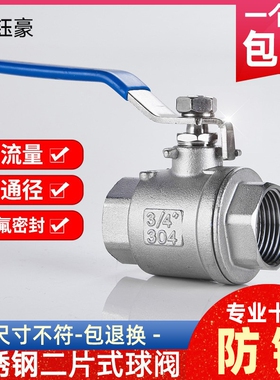 304不锈钢球阀开关二片式一寸内丝水管阀门2/4分6分1寸dn15 25 50