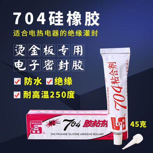 704白色矽橡胶烫金板专用电子固定绝缘密封灌封胶水防水耐高温45g