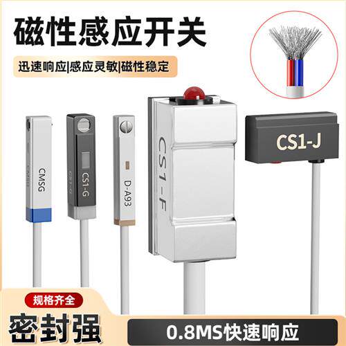 磁性开关CS1-J CS1-F CS1-U CS1-G-M-S-H-E020-030接近感应NPNP