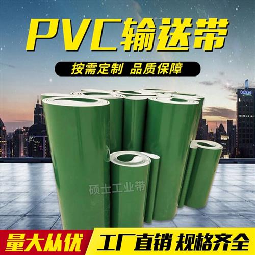 PVC绿色光面输送带轻型平面流水线输送带 工业运输带草坪爬坡皮带