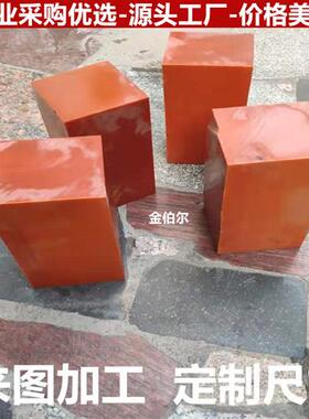 橘红色电木板加工零切耐高温绝缘胶木板方块8070 45 90 110 120mm