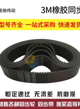同步带HTD3M222/225/228/231/234/237/240/243/246/249/252/节距3