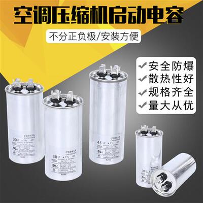 空调电容外机压缩机启动电容器30uf35uf50uf450Vcbb65a-1无极防爆
