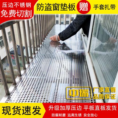 压边不锈钢防盗窗垫板 加厚阳台防护网垫板防护栏窗台花架洞洞板