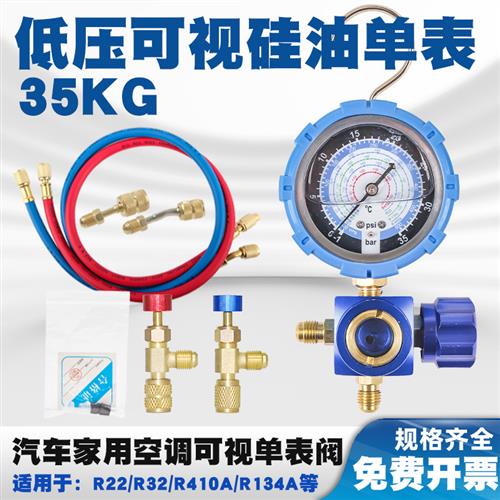 家用空调加氟工具R22/R410a加氟压力表冷媒雪种加液汽车充氟单表