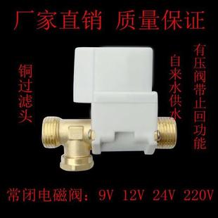 铜线圈 常闭电磁阀DC12V水阀气阀4分9V24V220V有压无压浇花电磁阀
