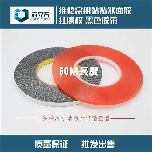 粘贴手机平板电池液晶触摸屏幕双面胶红膜胶红色黑色胶带胶条工具
