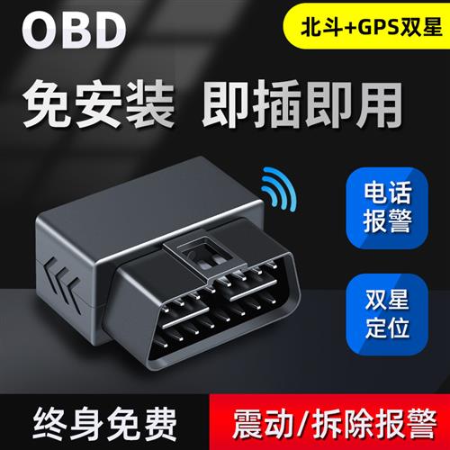 gps追跟器汽车定位器obd货车车辆追踪神器卫星定仪器车载跟踪订位