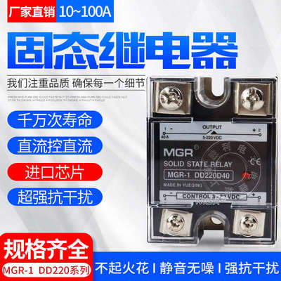 美格尔24V固态继电器直流控交流SSR40DA25A MGR三相380V 100A 12V