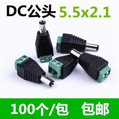 监控DC电源头集中供电电源接头线DC公头直流摄像头延长线电源插头