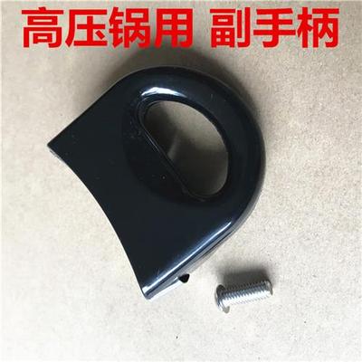 高压锅通用副手柄压力锅副耳提手副柄副把手侧耳高压锅配件小手柄