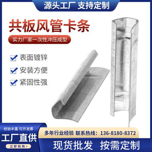 厂家供应共板法兰风管卡条镀锌夹条卡扣风管管道配件固定连接件