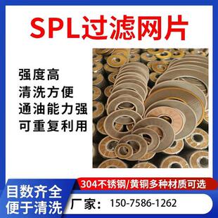 无缝铝包边过滤网片润华油液压油过滤片稀油站过滤网片SPL滤片