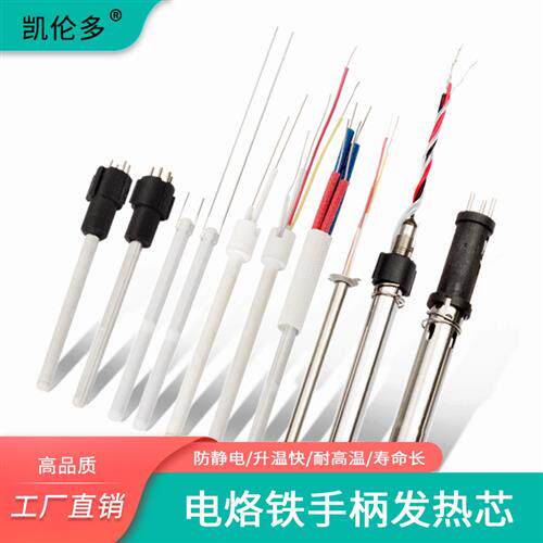 936焊台高频电烙铁芯203 205H焊台铬铁芯1321内热式60W陶瓷发热芯