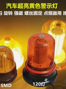 12V24V黄色警示旋转灯高亮度 校车专用LED爆闪警示灯