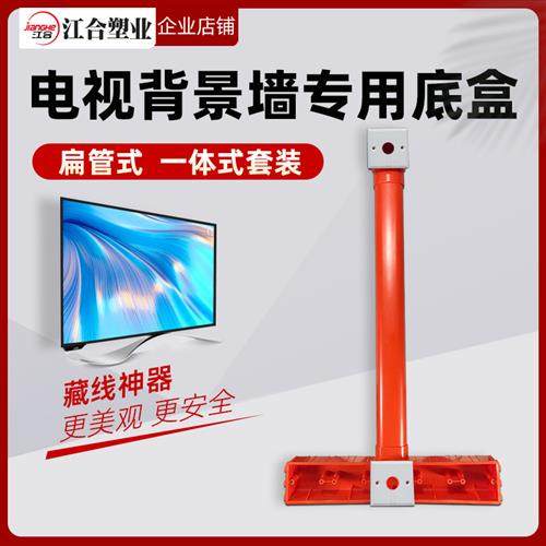 电视背景墙一体插座PVC86型电视背景盒五联影音底盒 扁管式接线盒