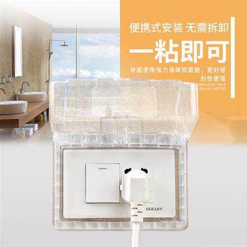 118型二位自粘式防水盒六空十孔开关插座防溅盒浴室黏贴式防水罩