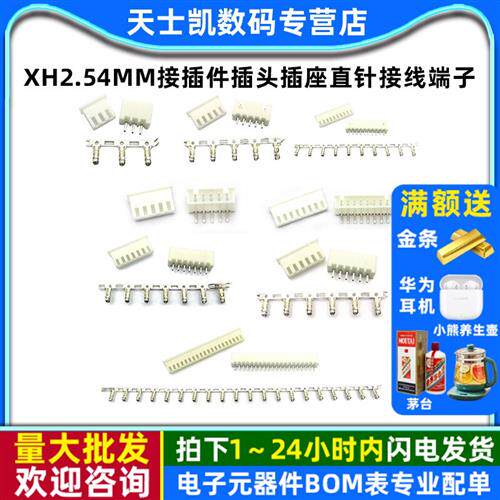 XH2.54MM接插件xh254插头插座直针接线端子插拔式弯针2p/3/4/20P