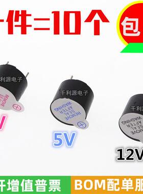 TMB12A05 12A03 12A12 有源蜂鸣器 3V 5V 12V 直流 长声 12*9.5mm