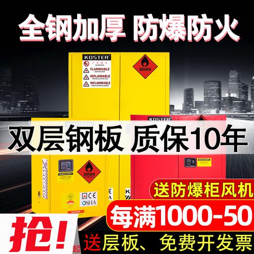 防爆柜工业化学品安全柜危化品防火防爆箱12/30加仑易燃品储存柜