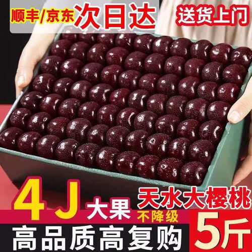 天水大樱桃新鲜水果国产车厘子4j