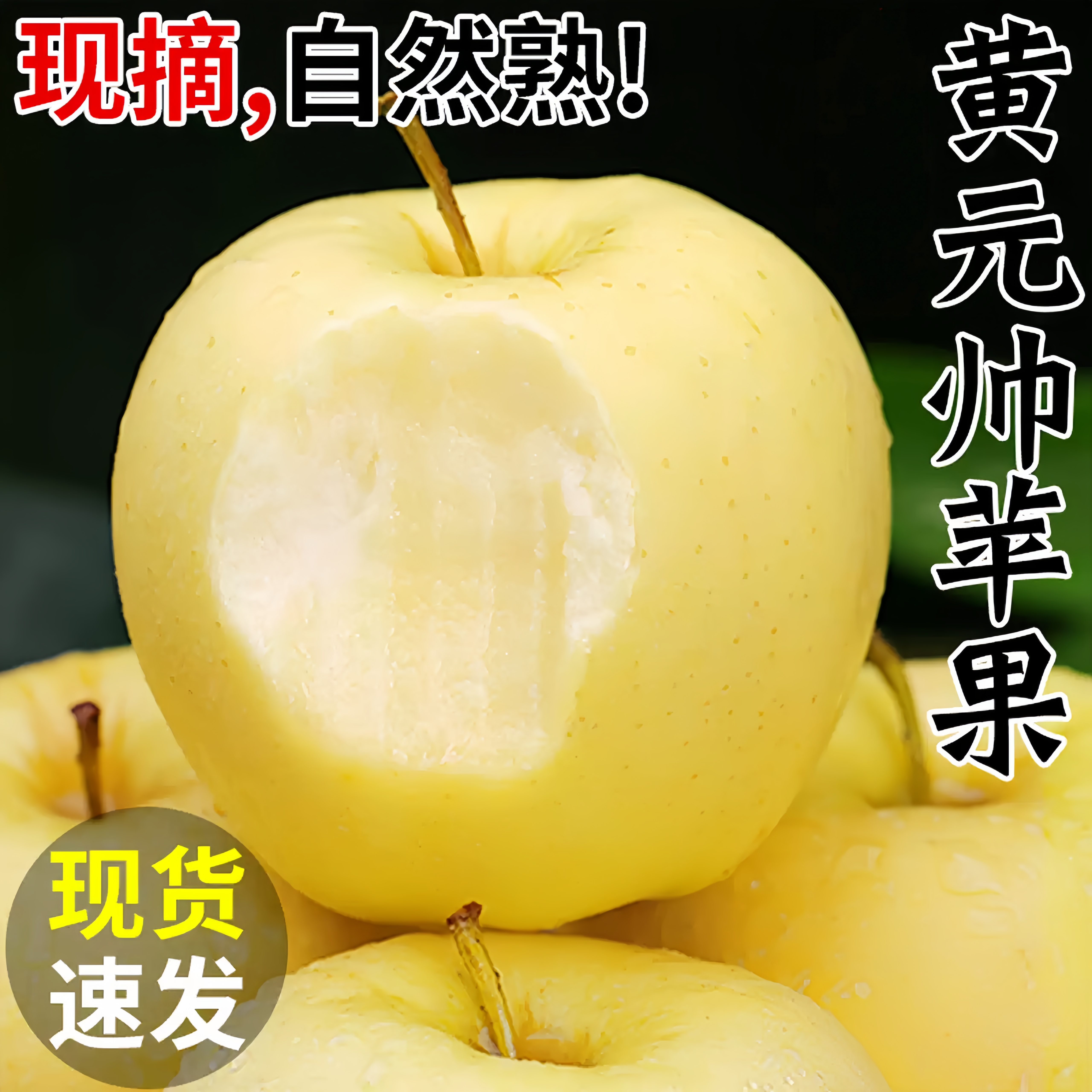 甘肃天水黄元帅苹果新鲜丑水果粉面果刮泥果黄香蕉粉面脆甜可口