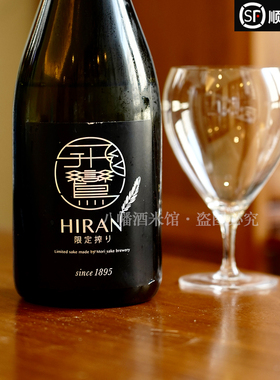 飞鸾谷泉试验合酿2024纯米吟酿清酒 能登地震支援酒 冷藏保存